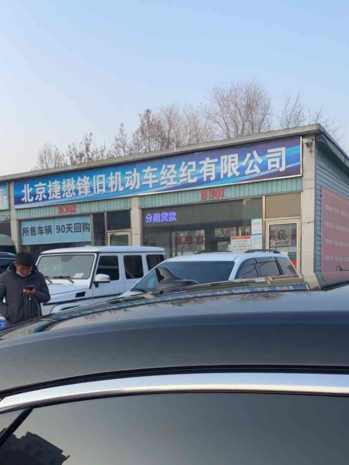 北京市旧机动车交易市场-"之前有看旧车的想法,来花乡旧车.