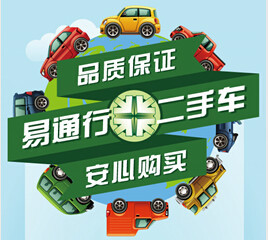 北京易通行二手车