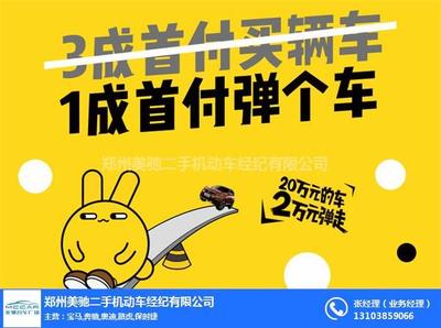 美车 图 、金水区弹个车多久能提车、金水区弹个车