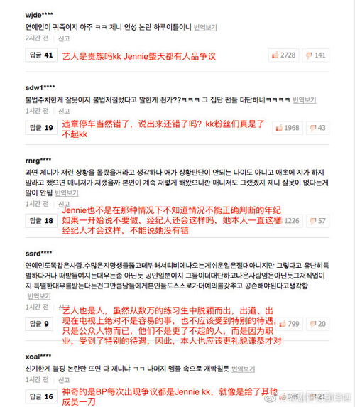 韩网热议 blackpink珍妮经纪人违章停车引发争议