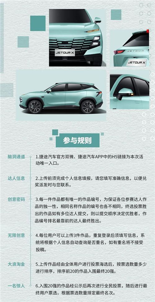 捷途全系汽车x 1产品全球命名征集