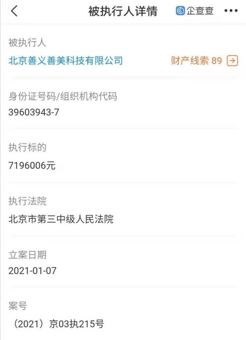 人人车关联公司再成被执行人,执行标的近720万
