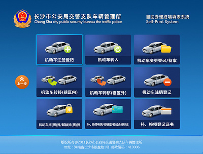机动车自助终端办理系统