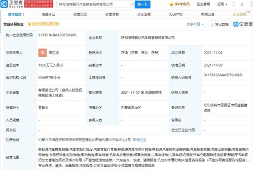 小鹏汽车于呼和浩特成立新公司,经营范围含二手车经销等