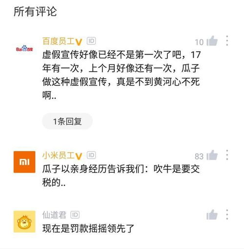 吹牛是要交税的 瓜子二手车领天价罚单，老对头人人车与优信幸灾乐祸