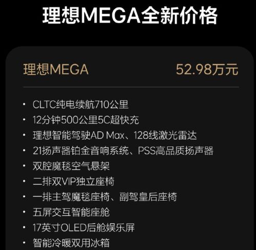 理想汽车全线产品降价，MEGA车型官降3万元至52.98万元